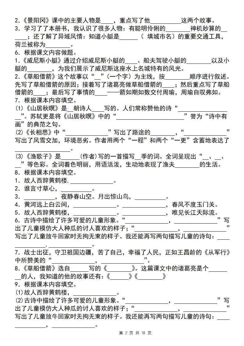 【期末必考四大专题考点精炼（专题二：课文内容与日积月累）】五下语文-梦帆创业网