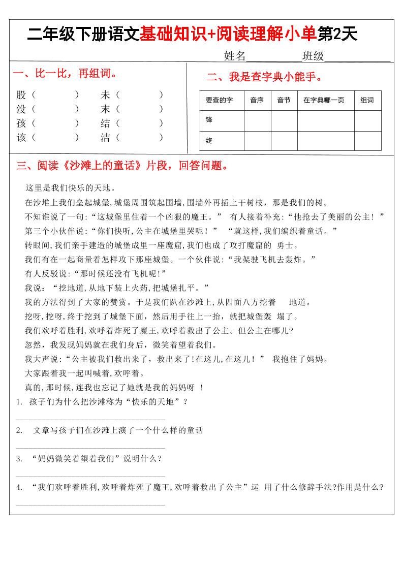 二年级下语文【基础知识+阅读理解小练单】-梦帆创业网