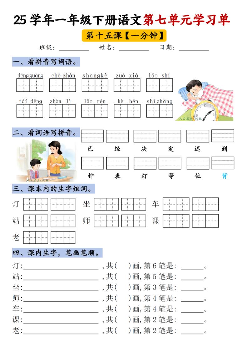 【25年第七单元学习单】一下语文-梦帆创业网