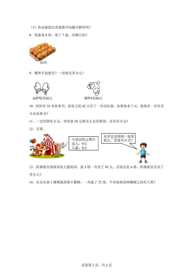 青岛63版数学二年级下册第八单元《休闲假日——解决问题》单元测试卷-梦帆创业网
