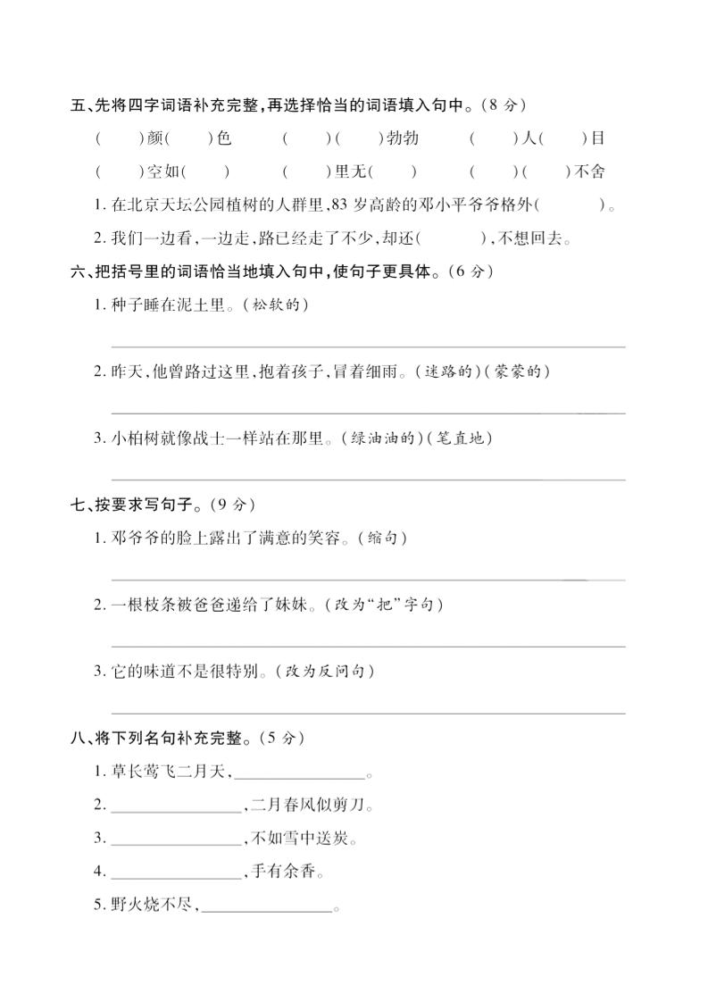 二年级下语文第一次月考评测卷-4-梦帆创业网