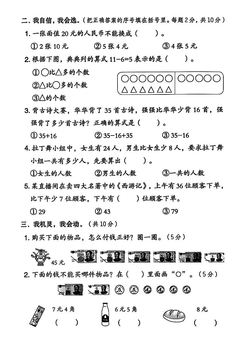 人教版一下数学第六单元拔尖测试卷-梦帆创业网