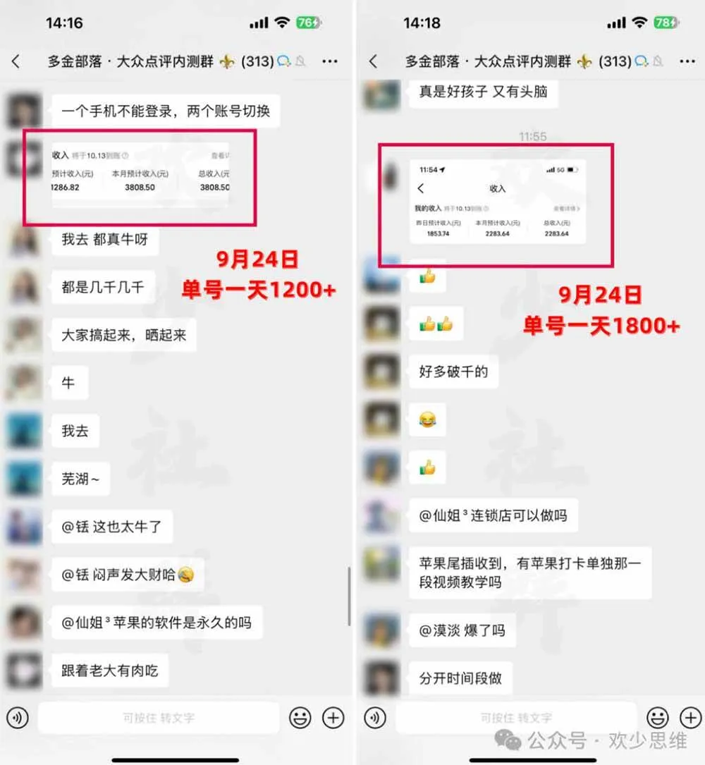 （20802期）【无水印】大众点评分成从0-1教学，从0基础到单日破1k，我跑出了一条最适合新手的路
