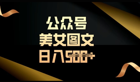 流量主长期收益项目，简单复制，操作简单，轻松日入多张-梦帆创业网