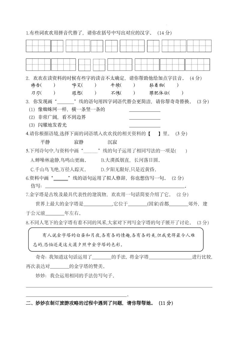 【第七单元情境题单元自测单（有答案）】五下语文-梦帆创业网