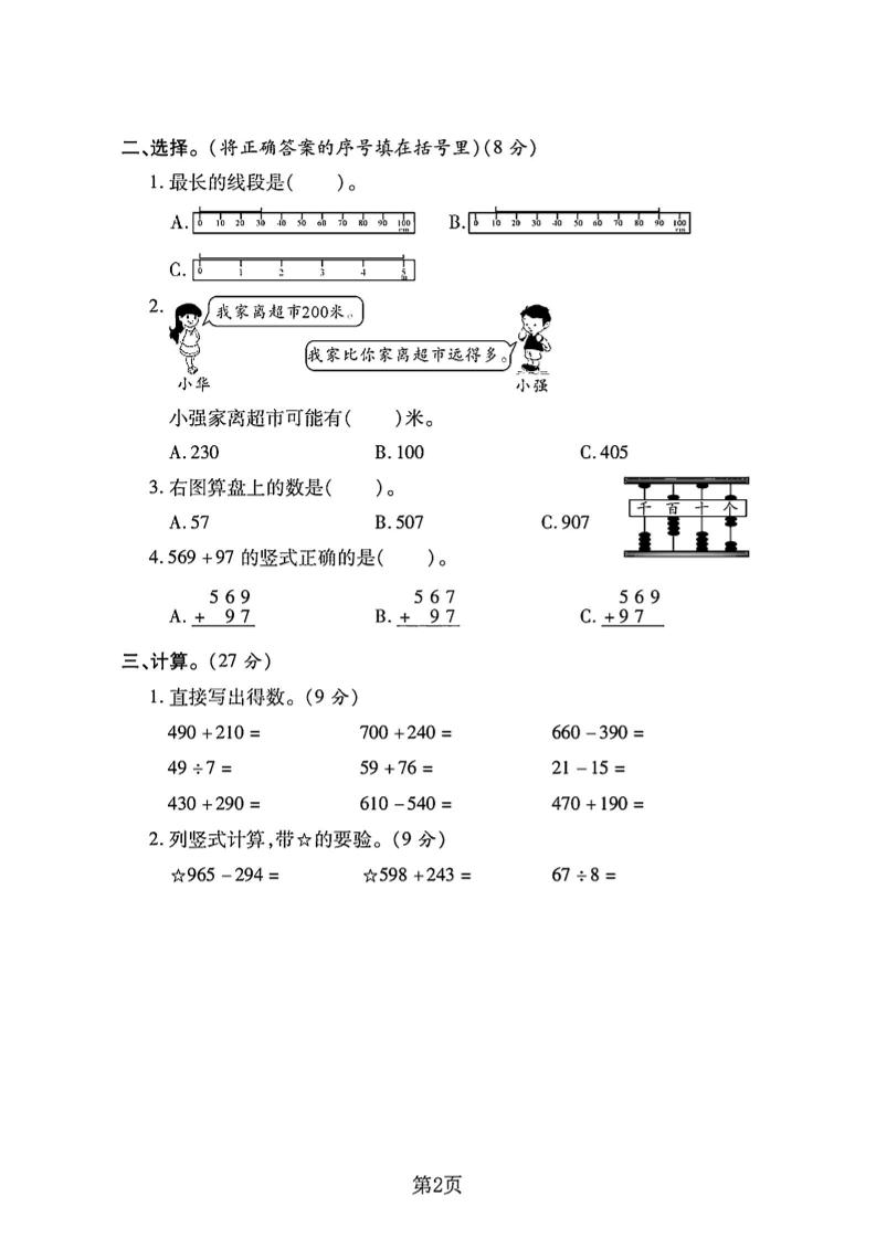 二下冀教版数学期末拔尖测试卷4页-梦帆创业网
