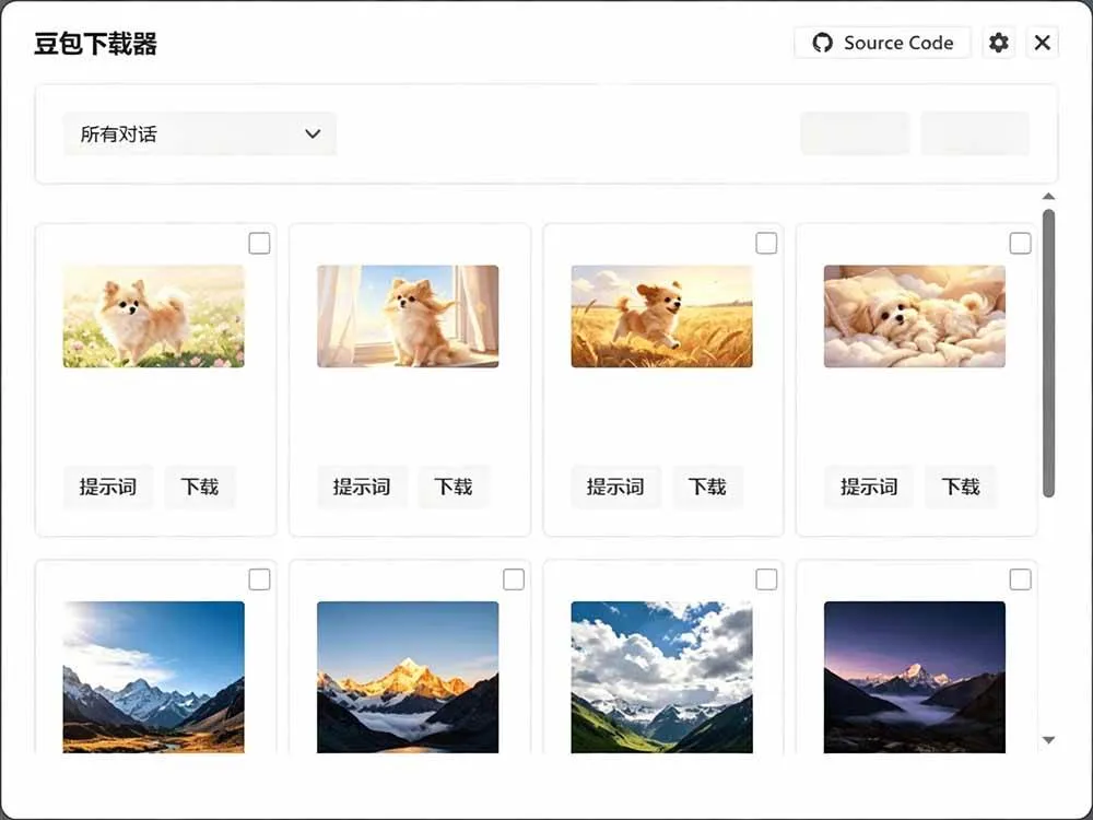 （19107期）Github最新发布！一键批量下载豆包AI无水印图片/视频，简单易用，自动解析提示词，doubao-downloader