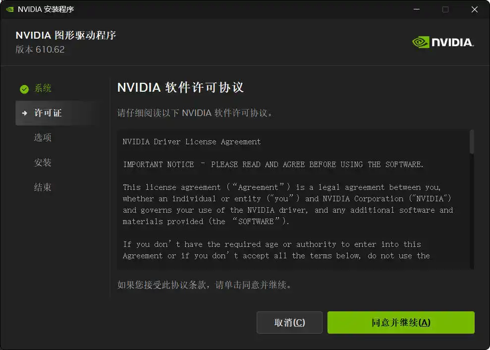 NVIDIA图形驱动 v621.01-梦帆创业网