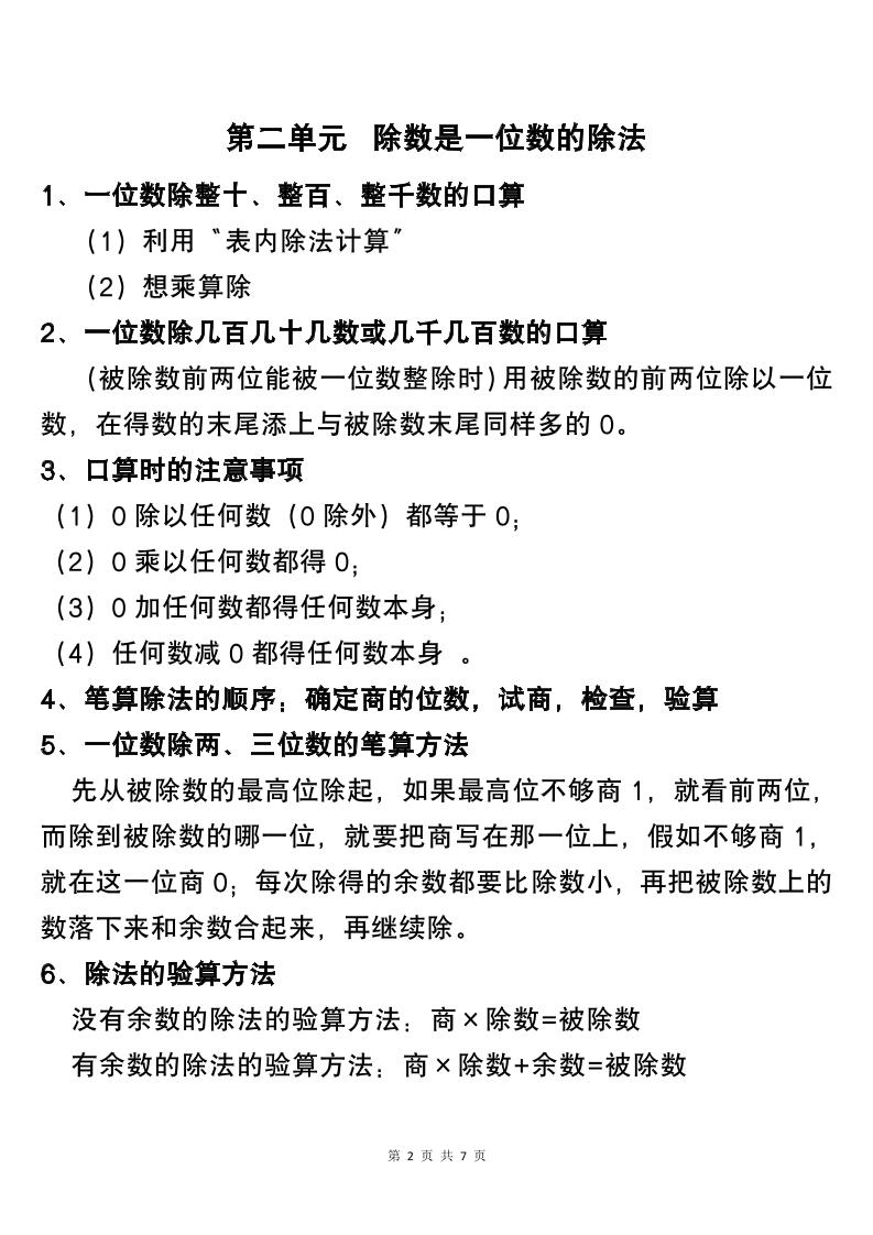 三下人教版数学知识点归纳总结-梦帆创业网