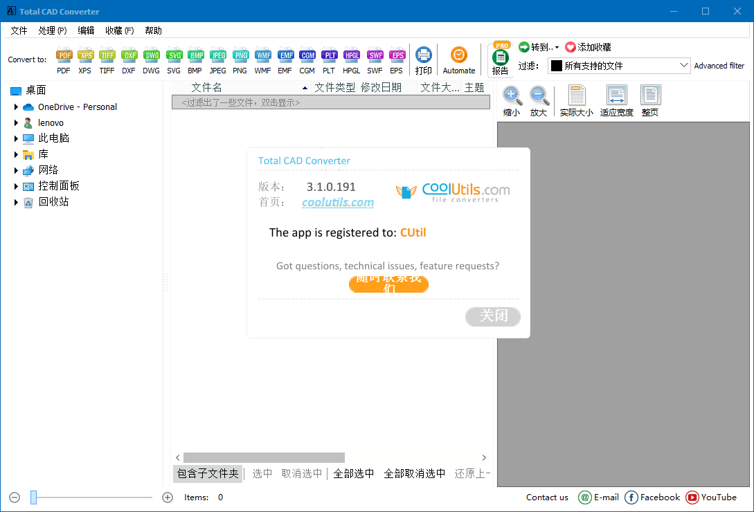 Total CAD Converter v4.1.0.237-梦帆创业网