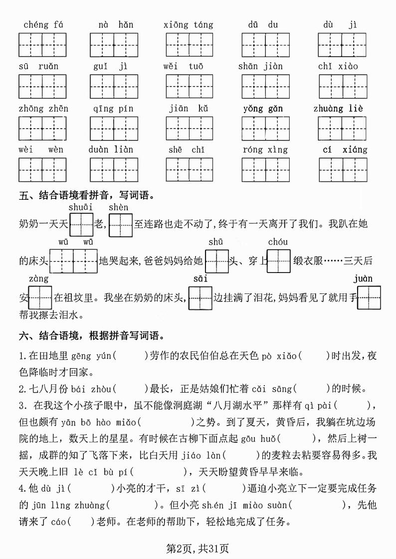 五下语文【期中复习七大重点题型专项练习】-梦帆创业网