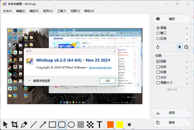 截图神器 WinSnap v6.2.4.0绿色版-梦帆创业网