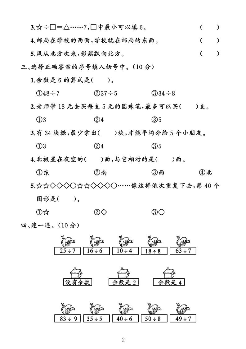 二年级下25学年北师大数学第一次月考评估卷两套-梦帆创业网