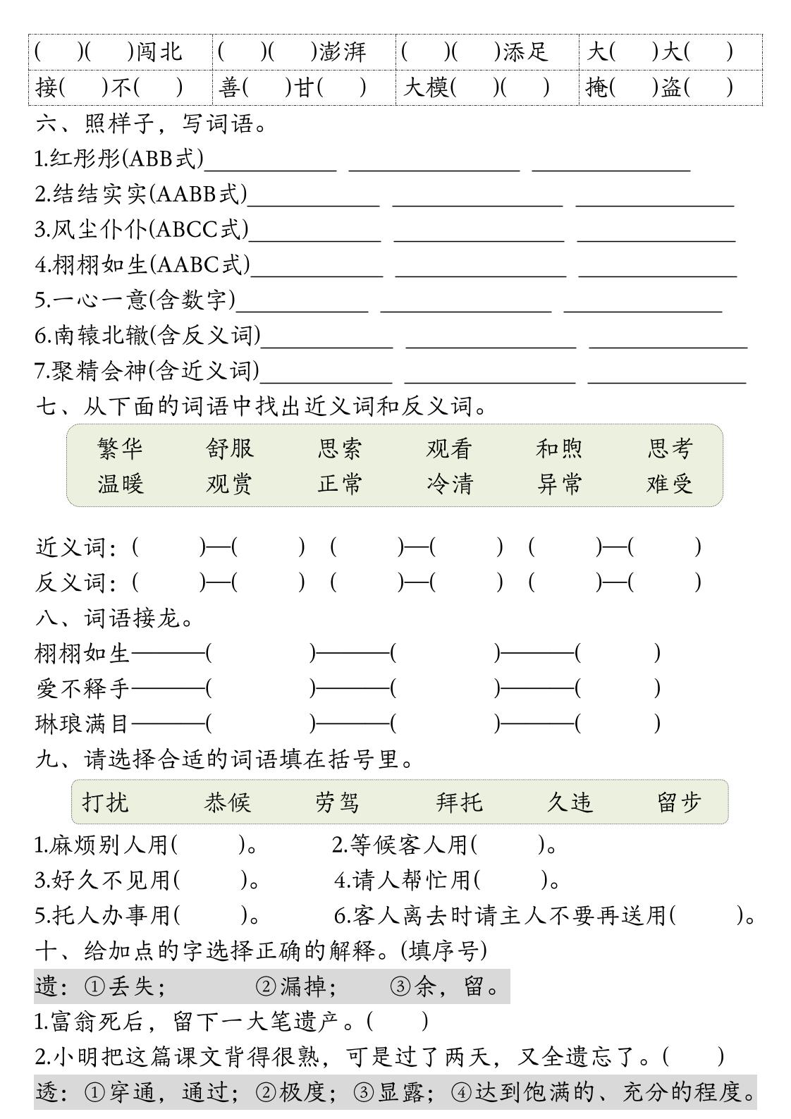 三下语文期末归类复习-梦帆创业网