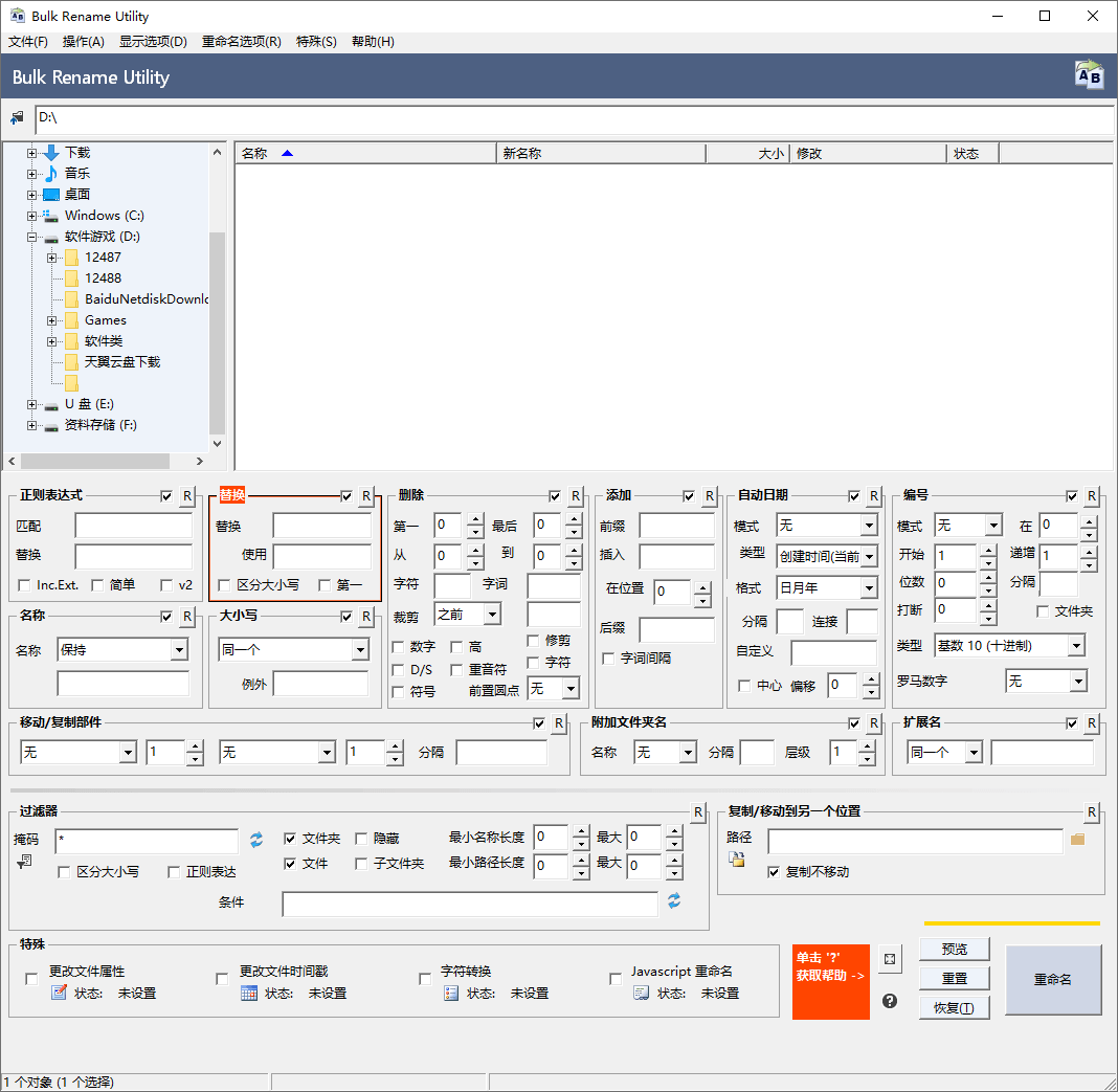 Bulk Rename Utility v4.0.1.0便携版-梦帆创业网