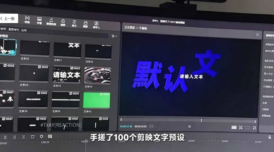 B站UP主花费1个月时间，手搓了100款高质量剪映文字预设，效果真心不错，已经用上了