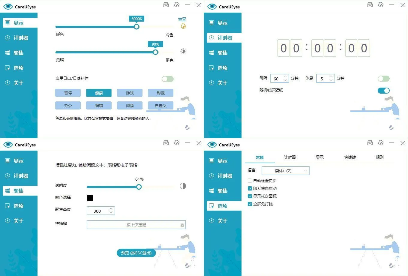 护眼小工具CareUEyes v2.5.1.0便携版-梦帆创业网