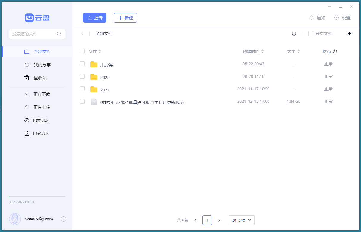 123云盘客户端v2.5.1绿色版-梦帆创业网
