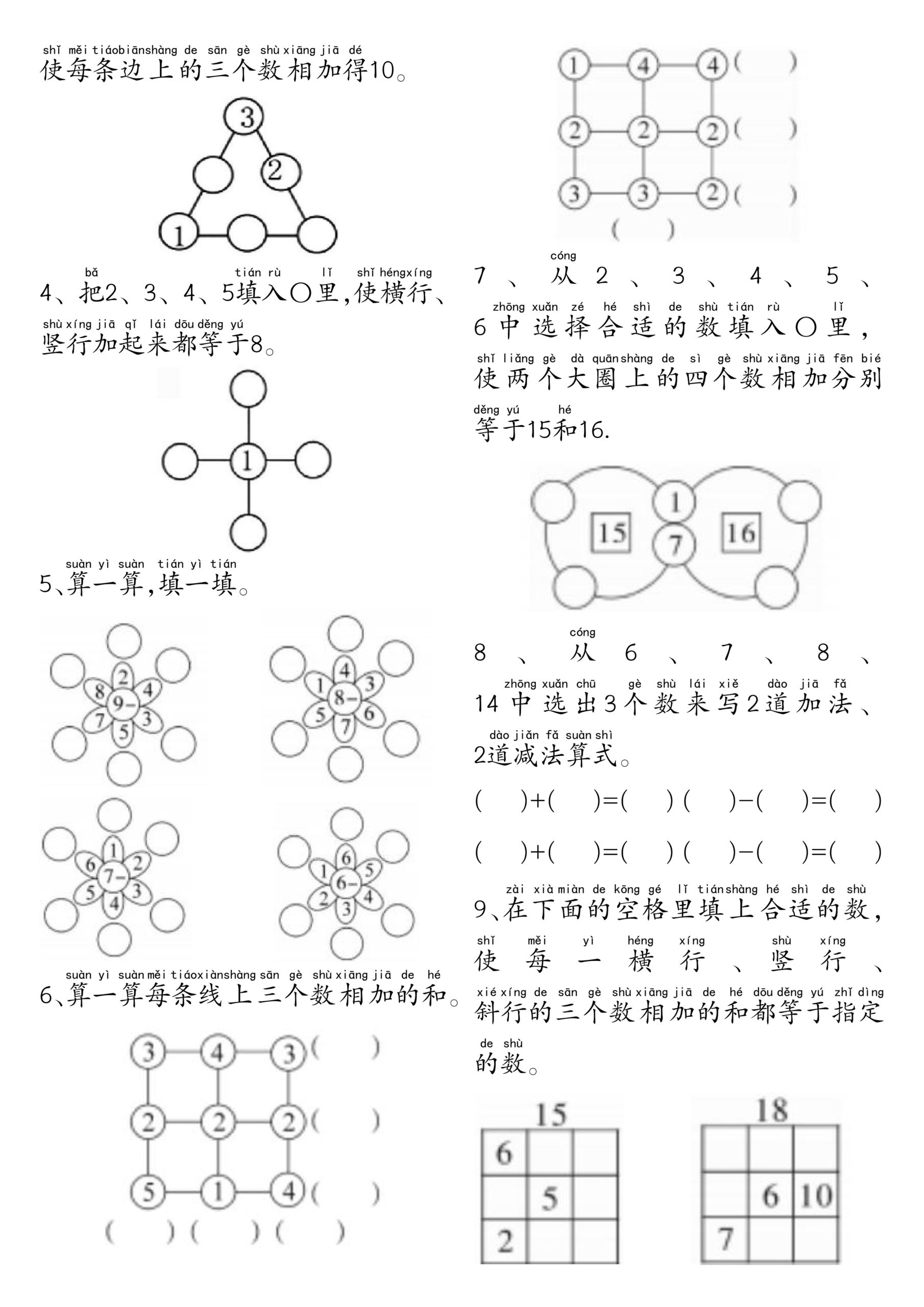 一年级下数学思维练习题-梦帆创业网
