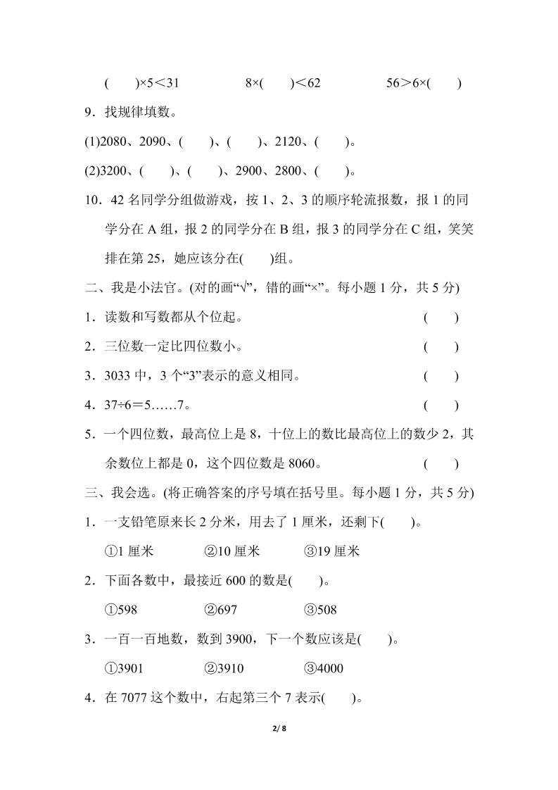 二下数学青岛63期中检测卷（含答案8页）-梦帆创业网