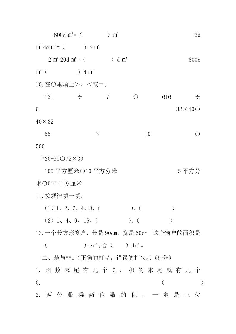 三下西师版数学期中考试试卷-2-梦帆创业网