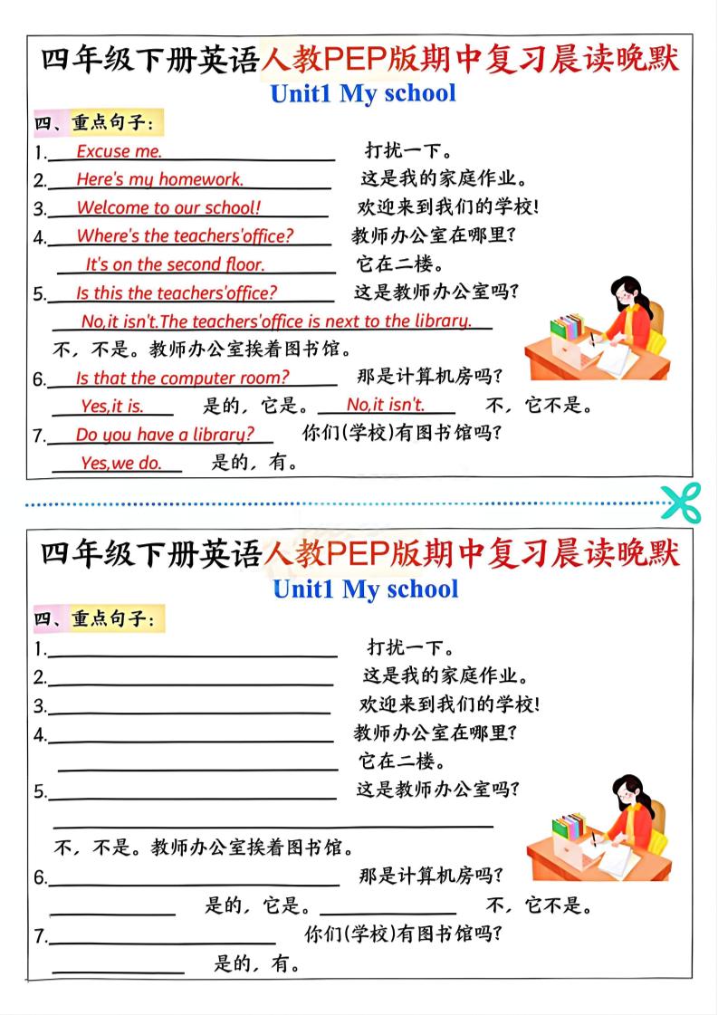 四年级下英语期中复习晨读晚默《人教PEP版》-梦帆创业网