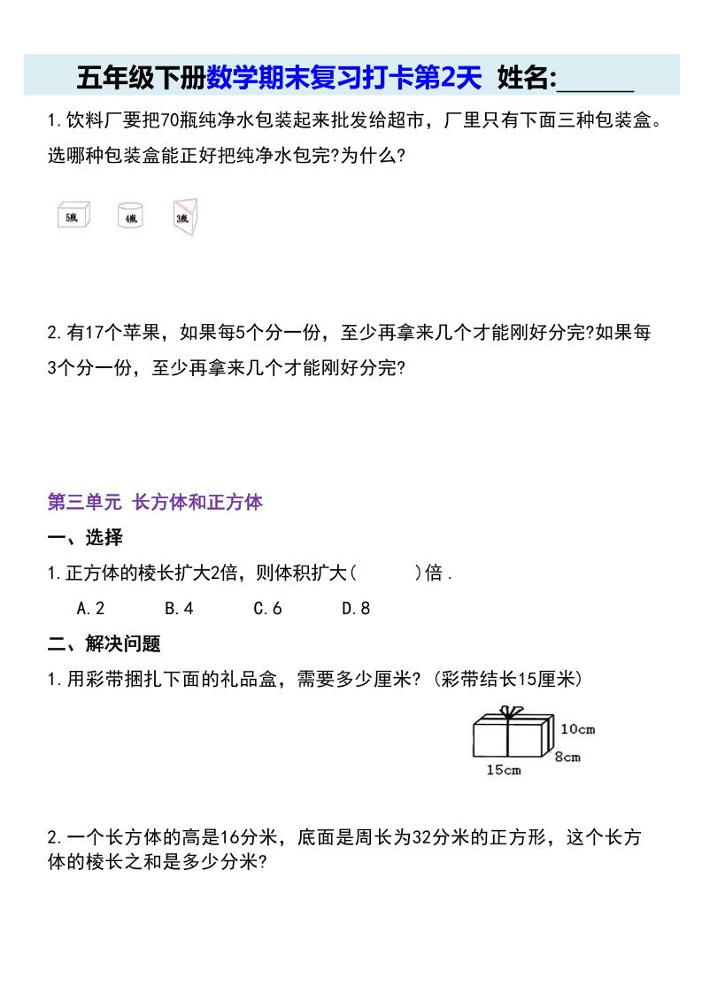 【期末复习每日系列】五年级下册数学期末复习打卡练习（通用版）-梦帆创业网