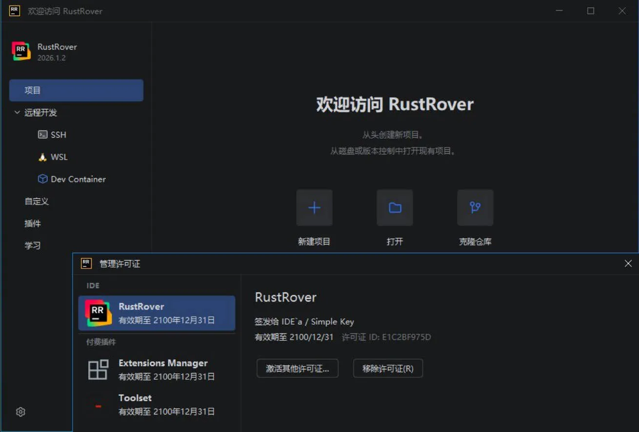 RustRove v2026.1.2 直装特别版-梦帆创业网