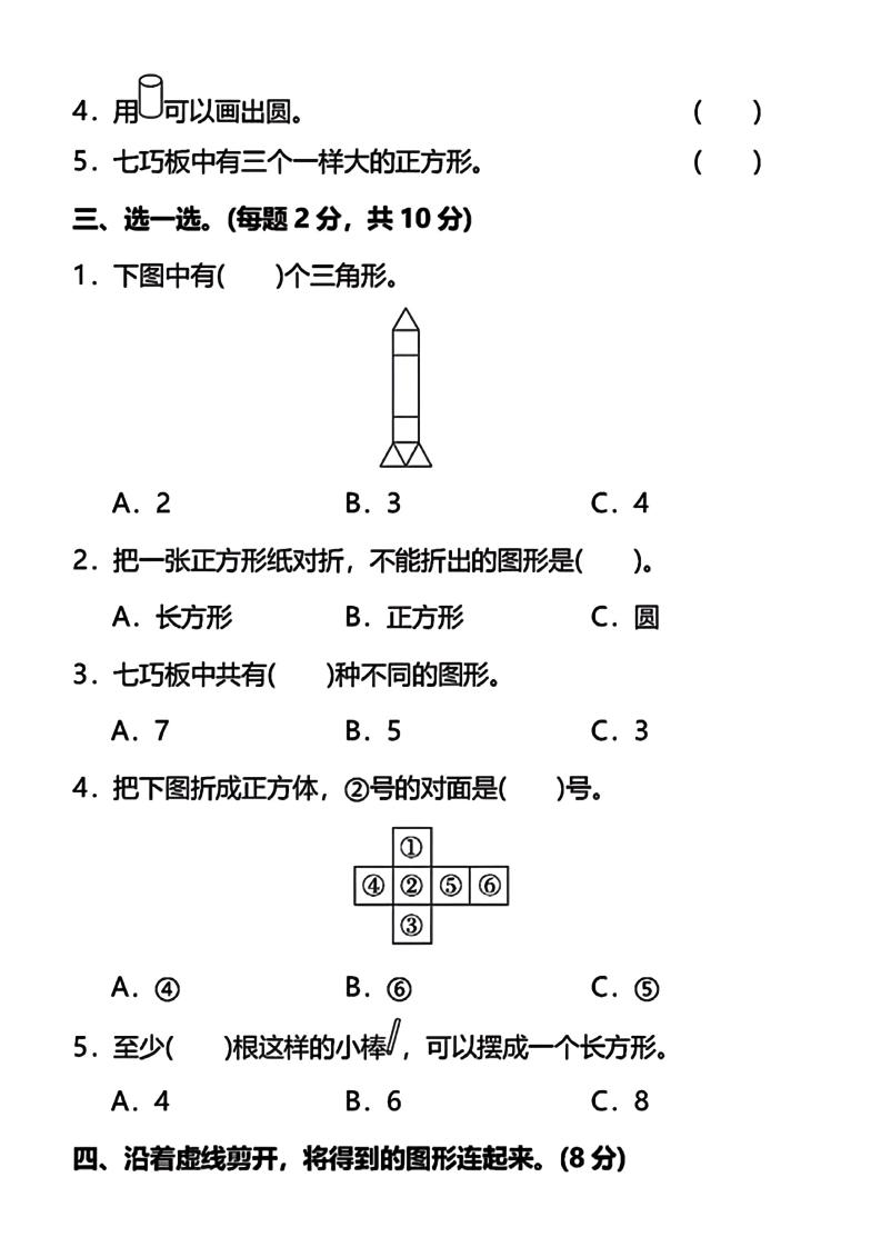 一下数学第一单元质量检测卷人教-梦帆创业网