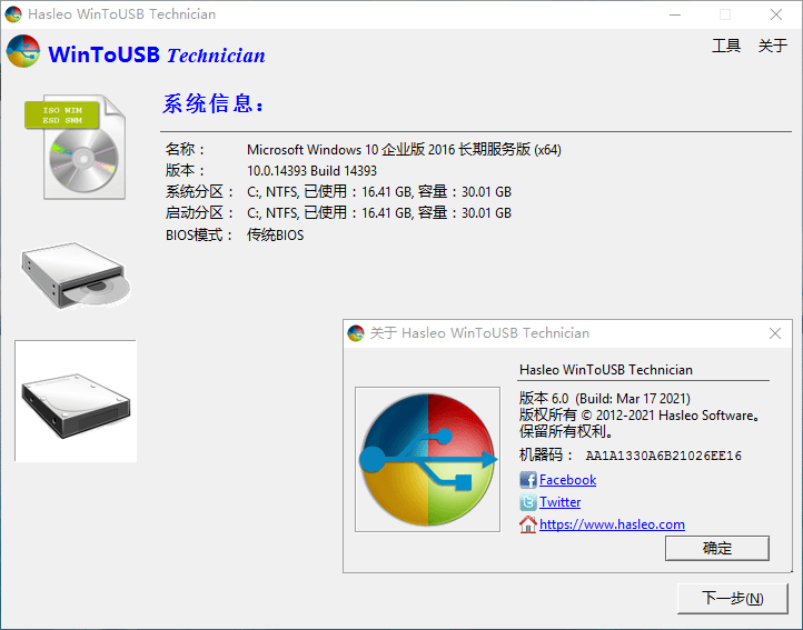 WinToUSB v10.2/WinToHDD v6.6.1-趣奇资源网-第5张图片