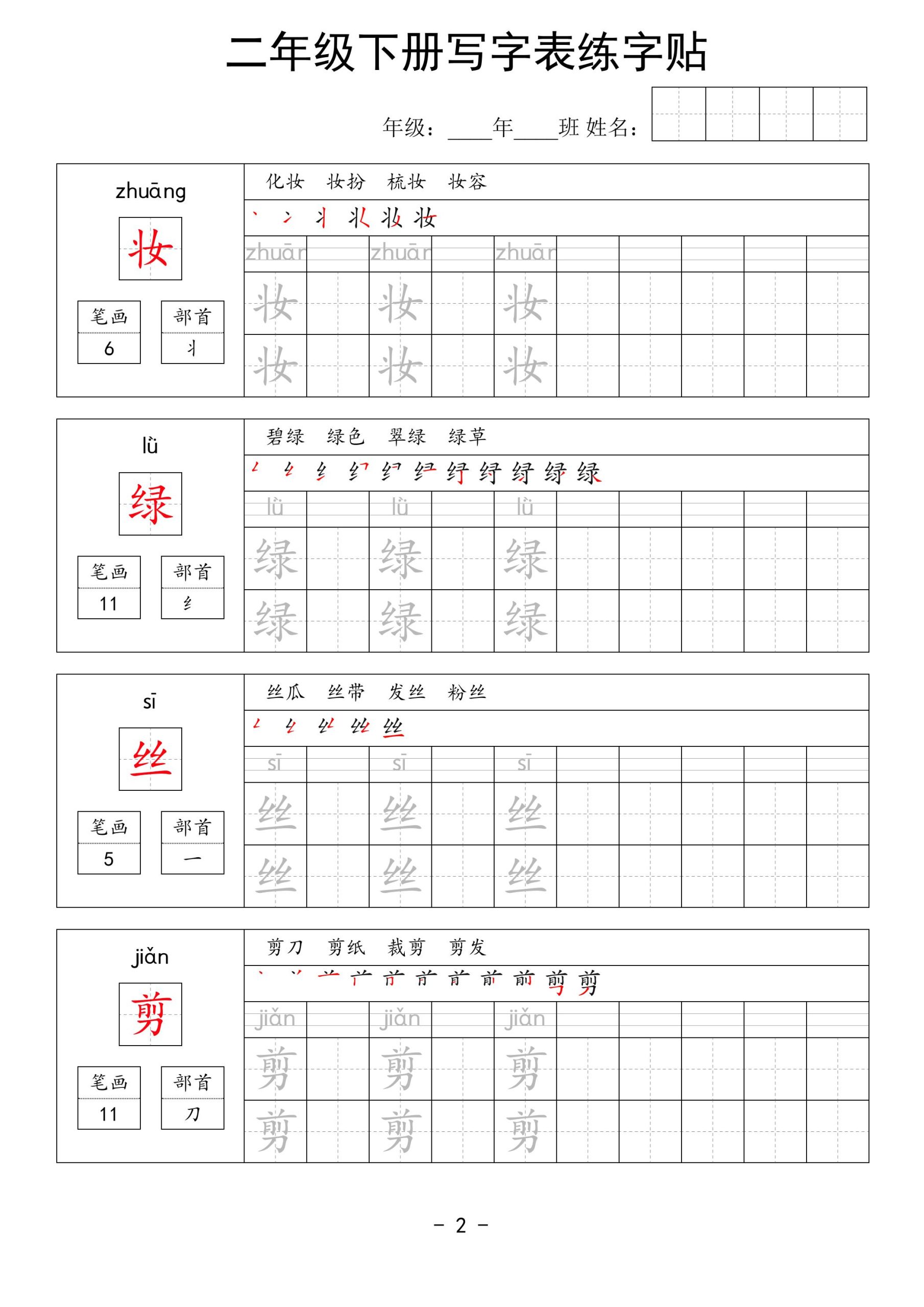 二年级语文下册写字表练字贴63页-梦帆创业网