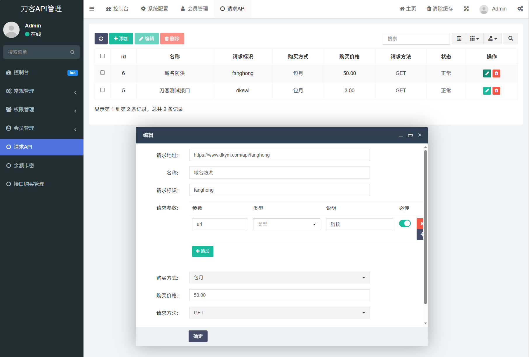 追梦API管理系统源码-梦帆创业网