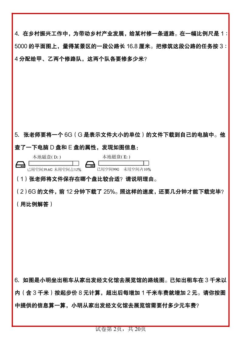 六年级下数学正反比例常考易错应用题-梦帆创业网