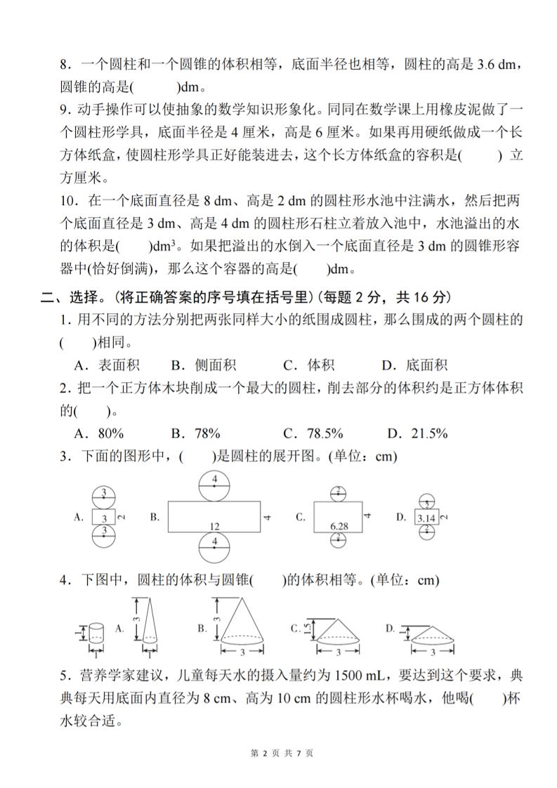 【北师大】2025学年六年级下册数学第一单元新情境测试（一）-梦帆创业网