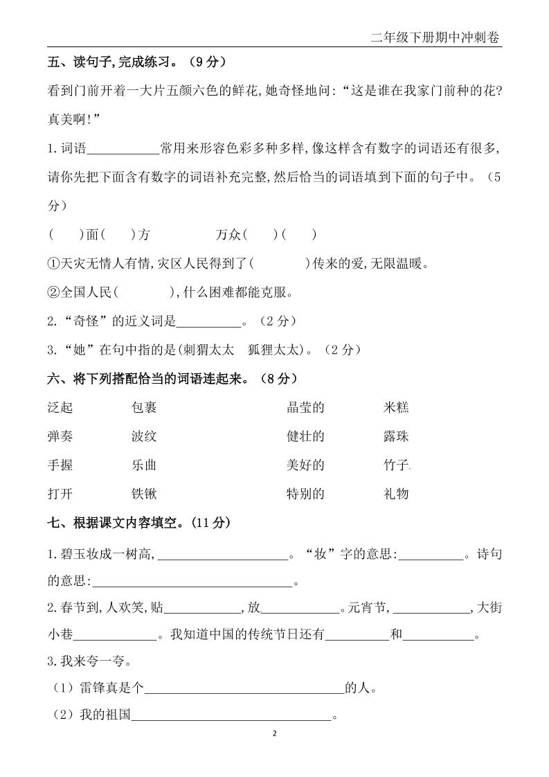二下语文期中冲刺卷六套（含提分卷3套+真题卷3套共12套）含答案68页-梦帆创业网
