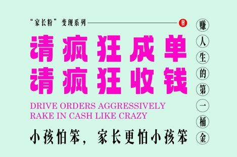 家长粉变现，每逢大假小假是真的都在疯狂成单疯狂收米，在教培行业里挣你人生的第一桶金，轻松又高效-梦帆创业网