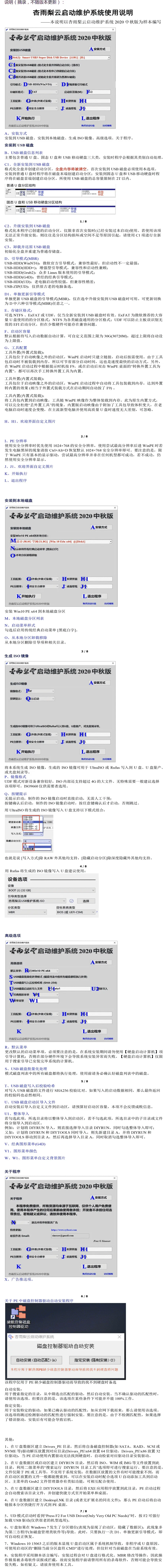 杏雨梨云USB启动维护系统2026端午版-梦帆创业网