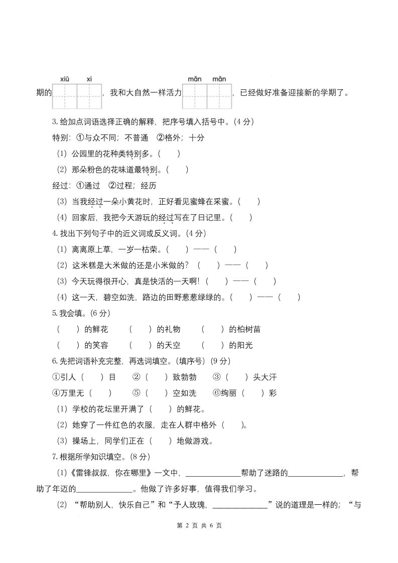 25学年二下语文第一次月考阶段质量检测卷-小朋友迈着（含答案8页）-梦帆创业网