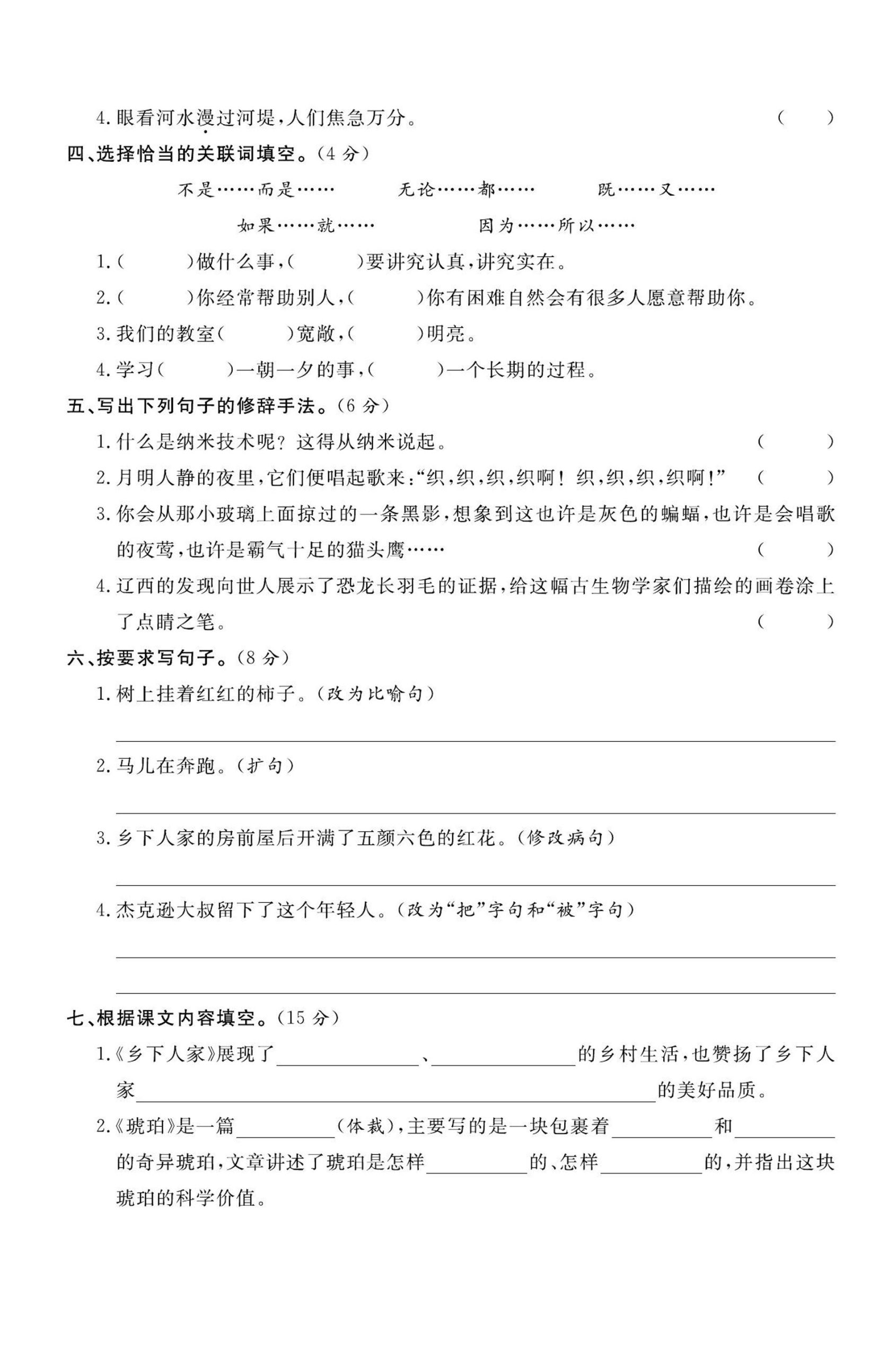 四下语文第1次月考试卷-梦帆创业网
