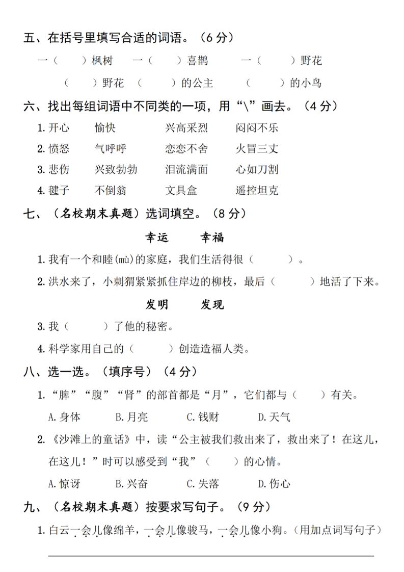 25年春二年级下册语文拔尖检测卷-梦帆创业网
