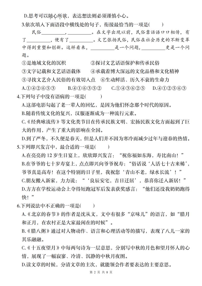 2024-2025学年六年级下册语文第一单元质量调研卷（二）-梦帆创业网