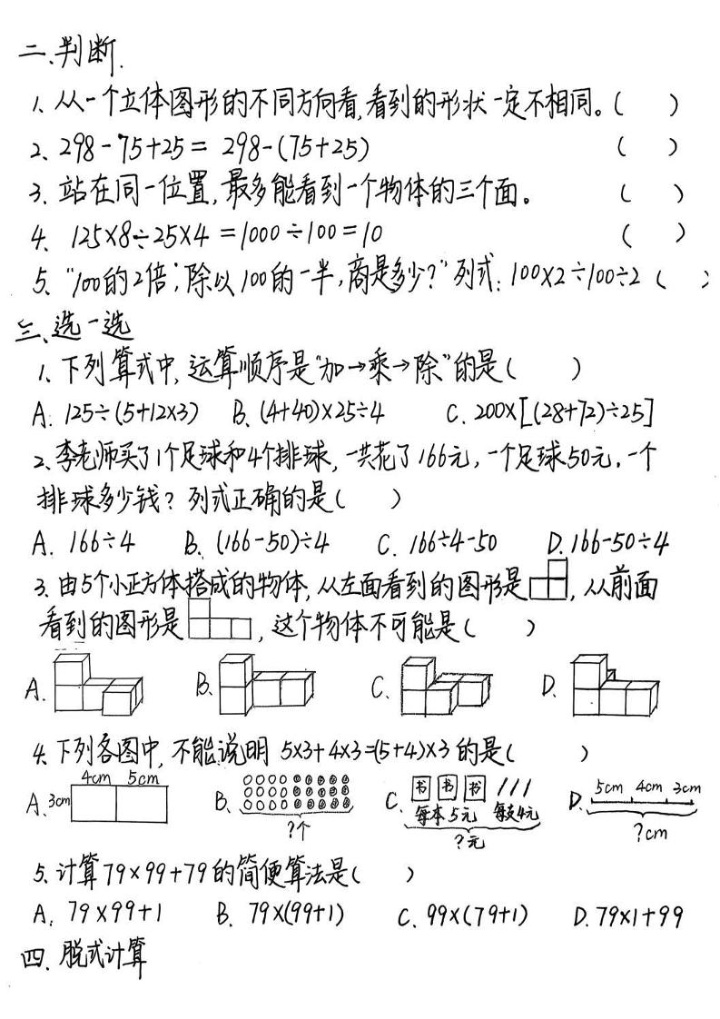 2025四年级下册《数学第一次月考押题》-梦帆创业网