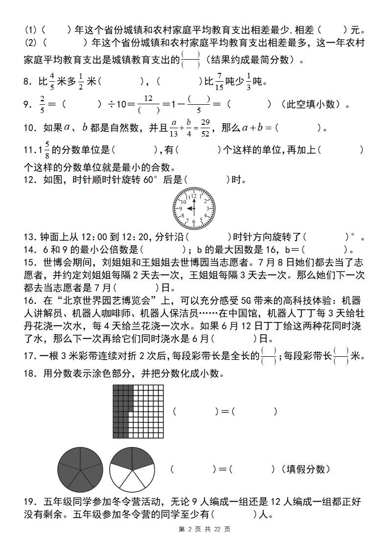 五下数学【期末复习五大专题精炼（专题一：填空）】-梦帆创业网