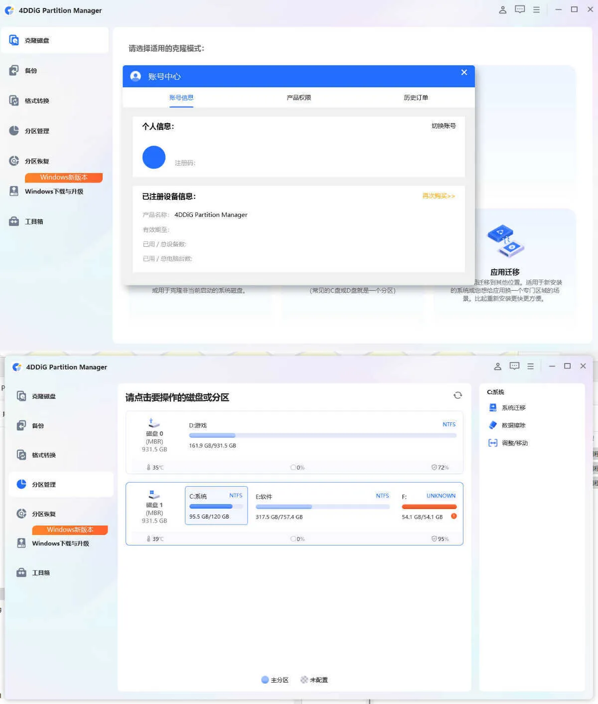4DDiG Partition Manager v4.1.0.22高级版-梦帆创业网
