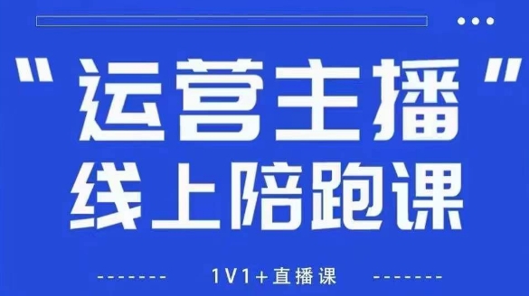 猴帝1600线上课【4月6更新】拉爆自然流，做懂流量的主播，新规政策下，自然流破圈攻略-梦帆创业网