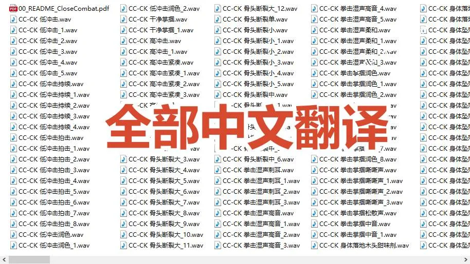 （19072期）宝藏级别音效！2828种近身搏斗拳打脚踢音效素材，全部中文分类，免解压使用 Close Combat