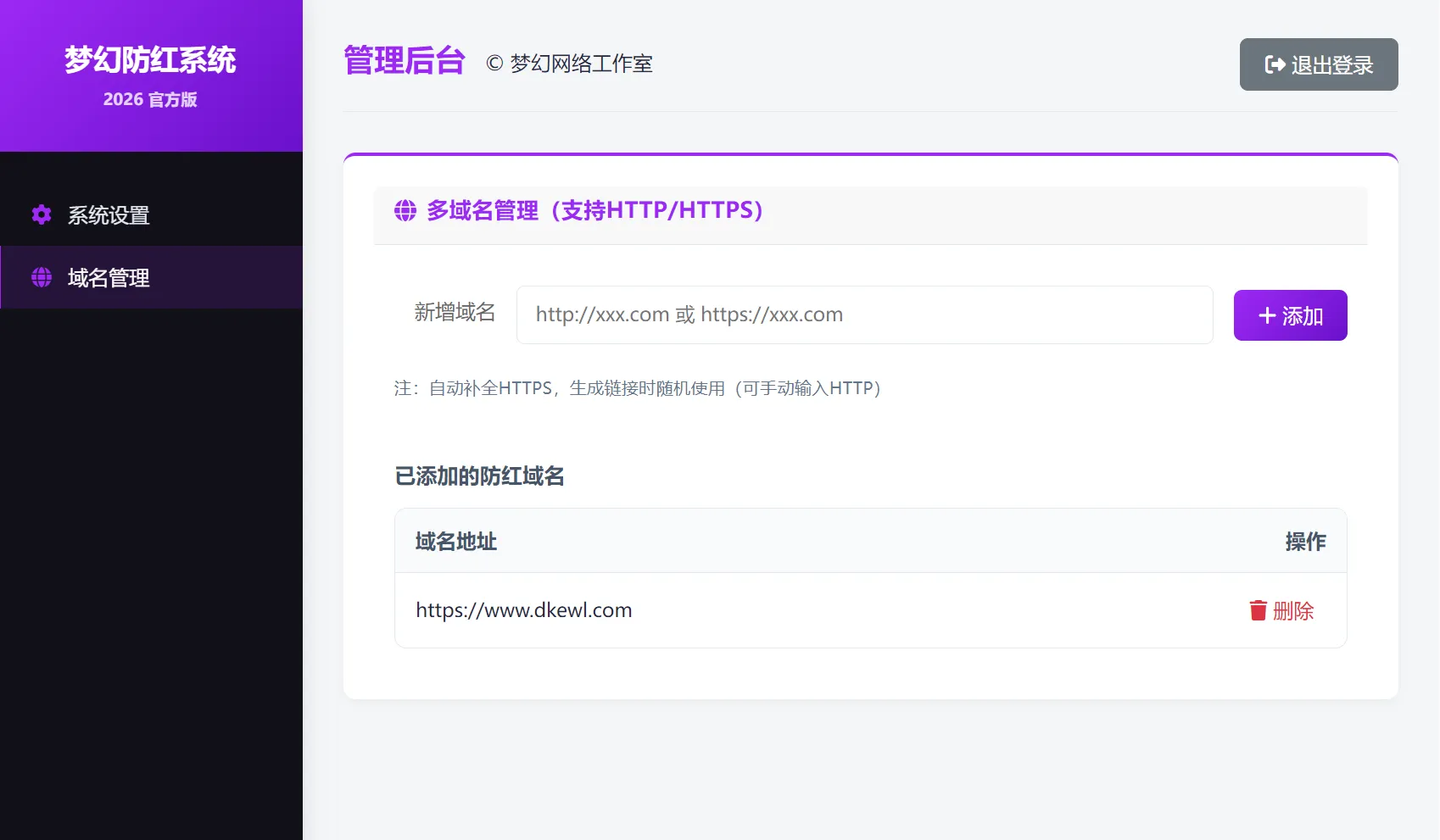 梦幻全套防红cos系统带后台5.1版 支持http/https生成
