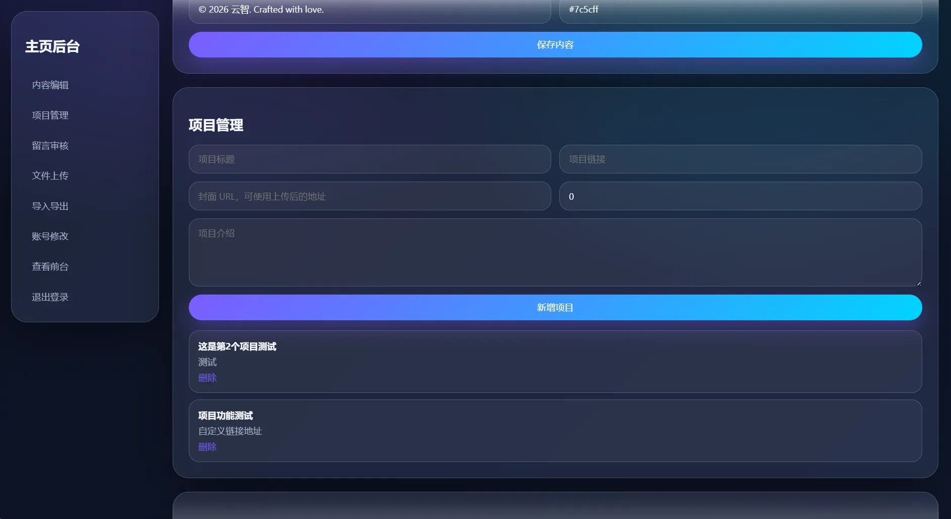 轻科技玻璃拟态个人主页系统源码