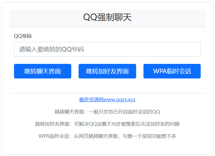 QQ强制聊天/加好友/临时会话接口跳转单页HTML源码-梦帆创业网