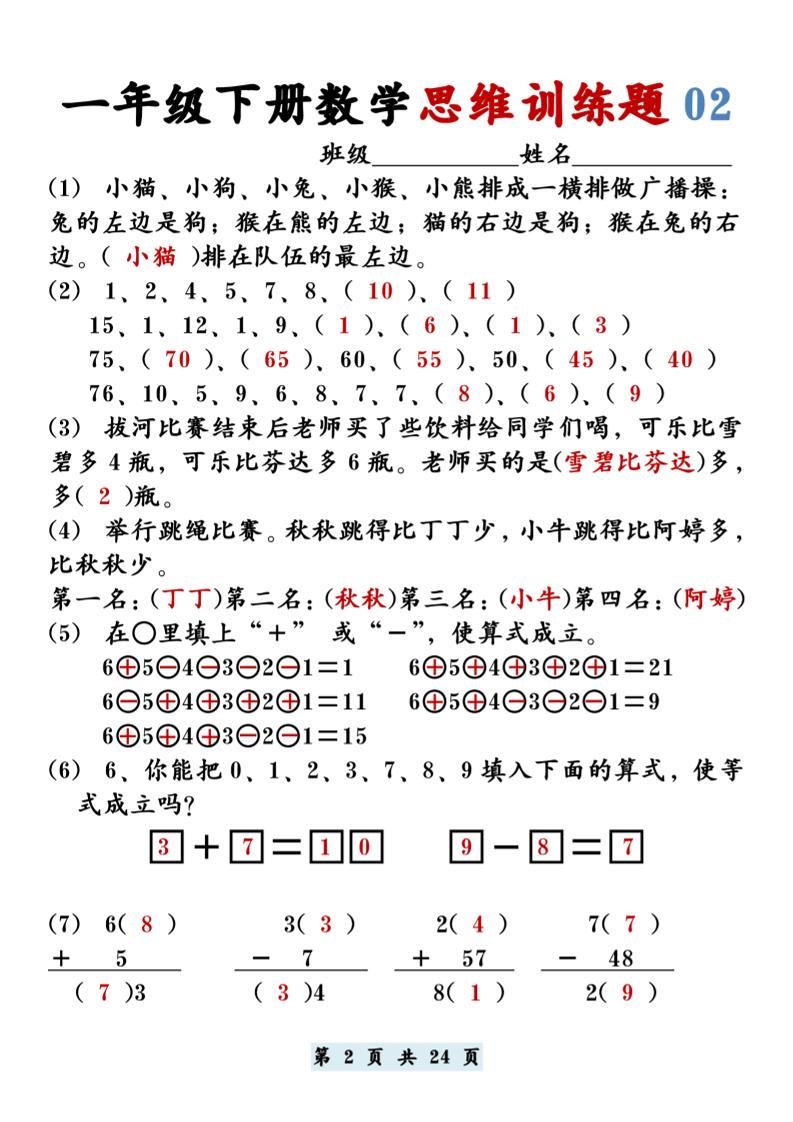 【思维训练题12套】一下数学-梦帆创业网